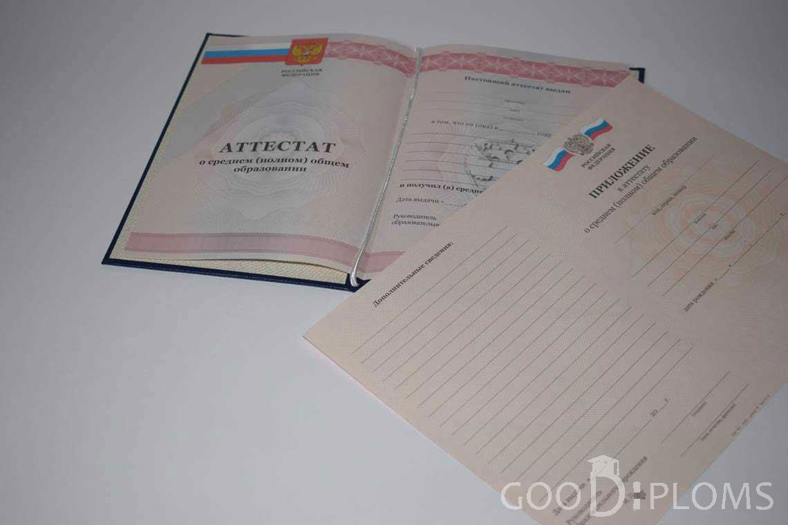 Аттестат и Приложение За 11 Класс период выдачи 2010-2013 -  Магнитогорск