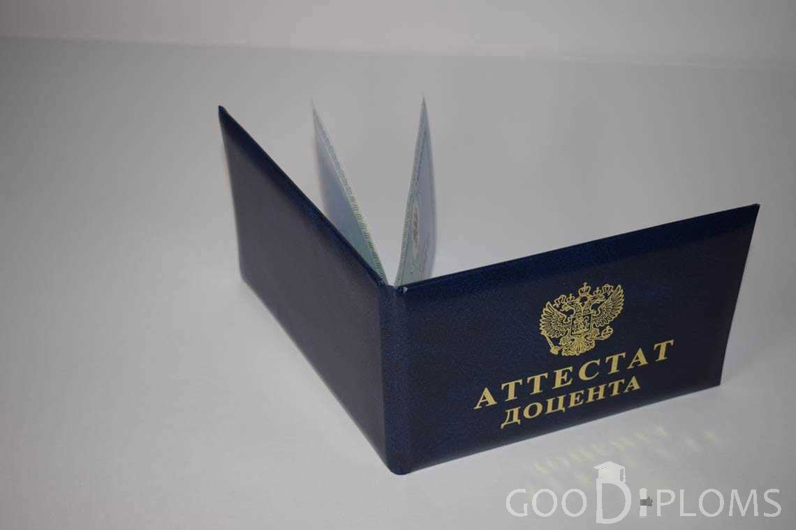 Аттестат Доцента - Обратная Сторона период выдачи 2015-2020 -  Магнитогорск