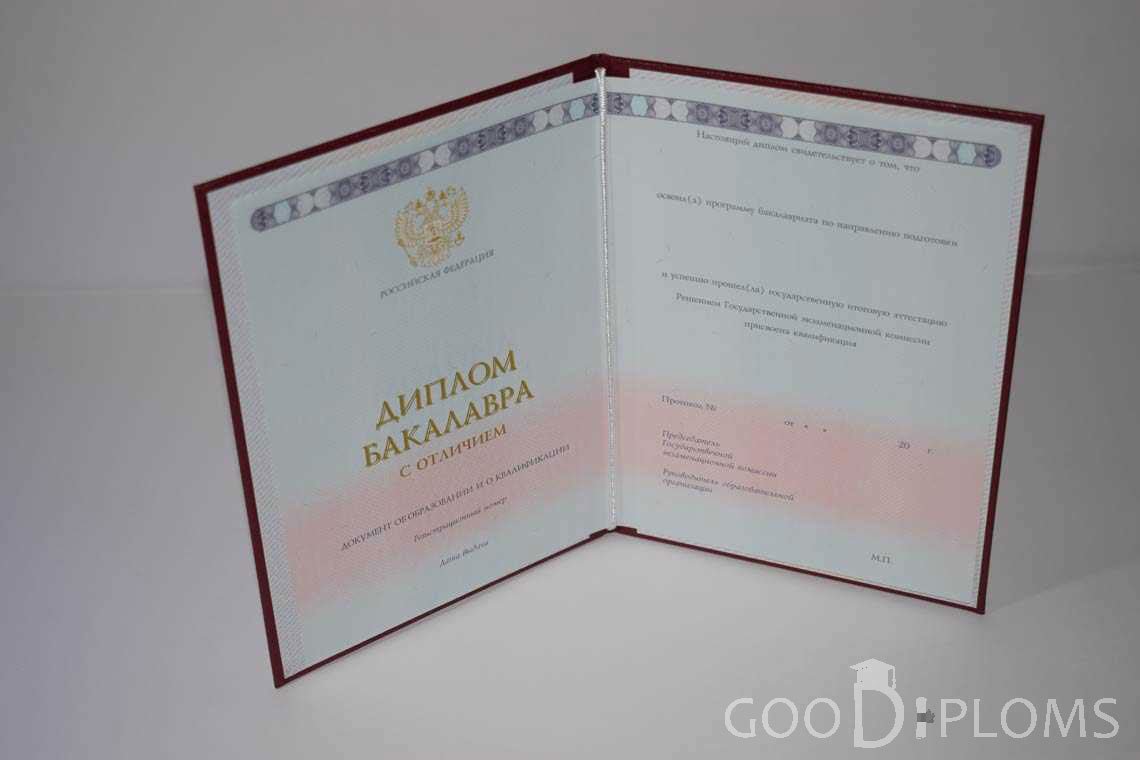 Диплом Бакалавра с Отличием  период c 2013 по 2024 год - Магнитогорск