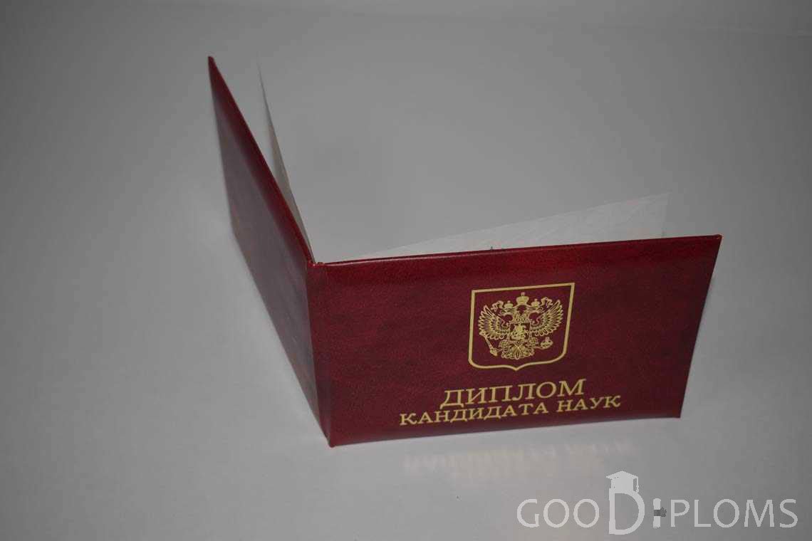 Диплом Кандидата Наук - Обратная Сторона период выдачи 2001-2012-  Магнитогорск