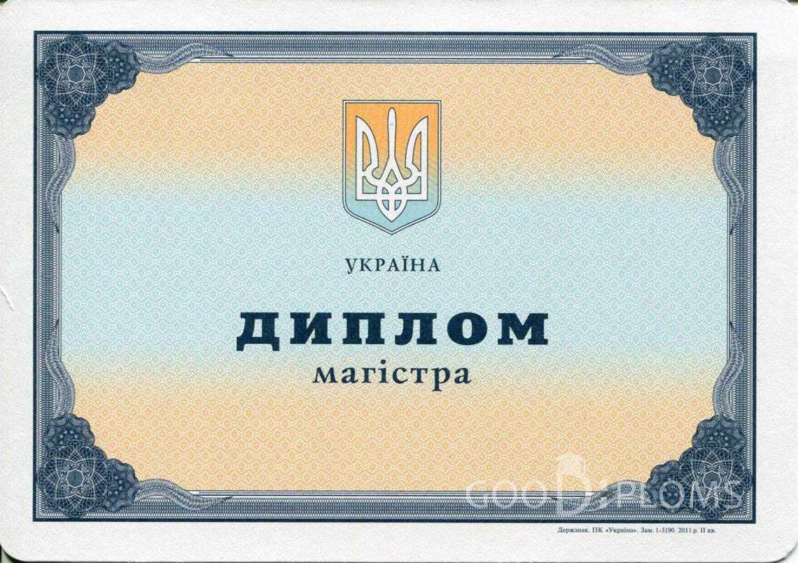 Украинский Диплом Магистра - Магнитогорск