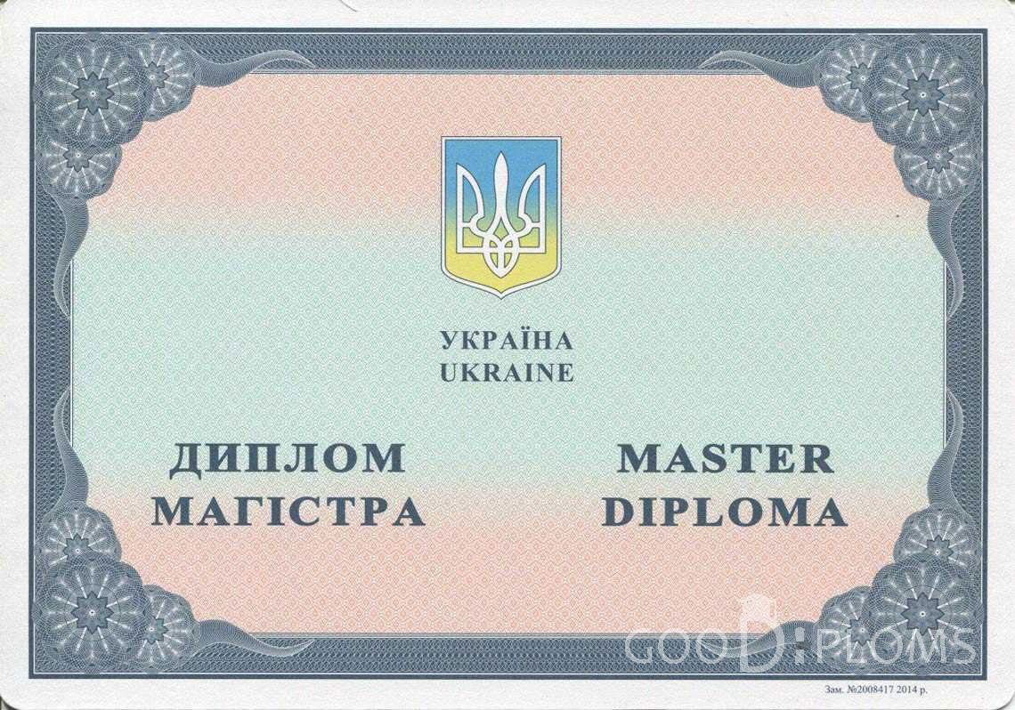 Украинский Диплом Магистра в период c 2014 по 2024 год - Магнитогорск