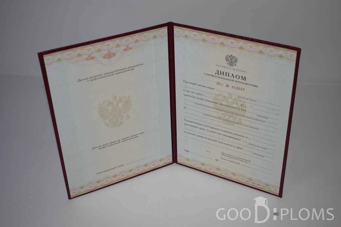 Диплом о Переподготовке период выдачи 2010-2013 -  Магнитогорск