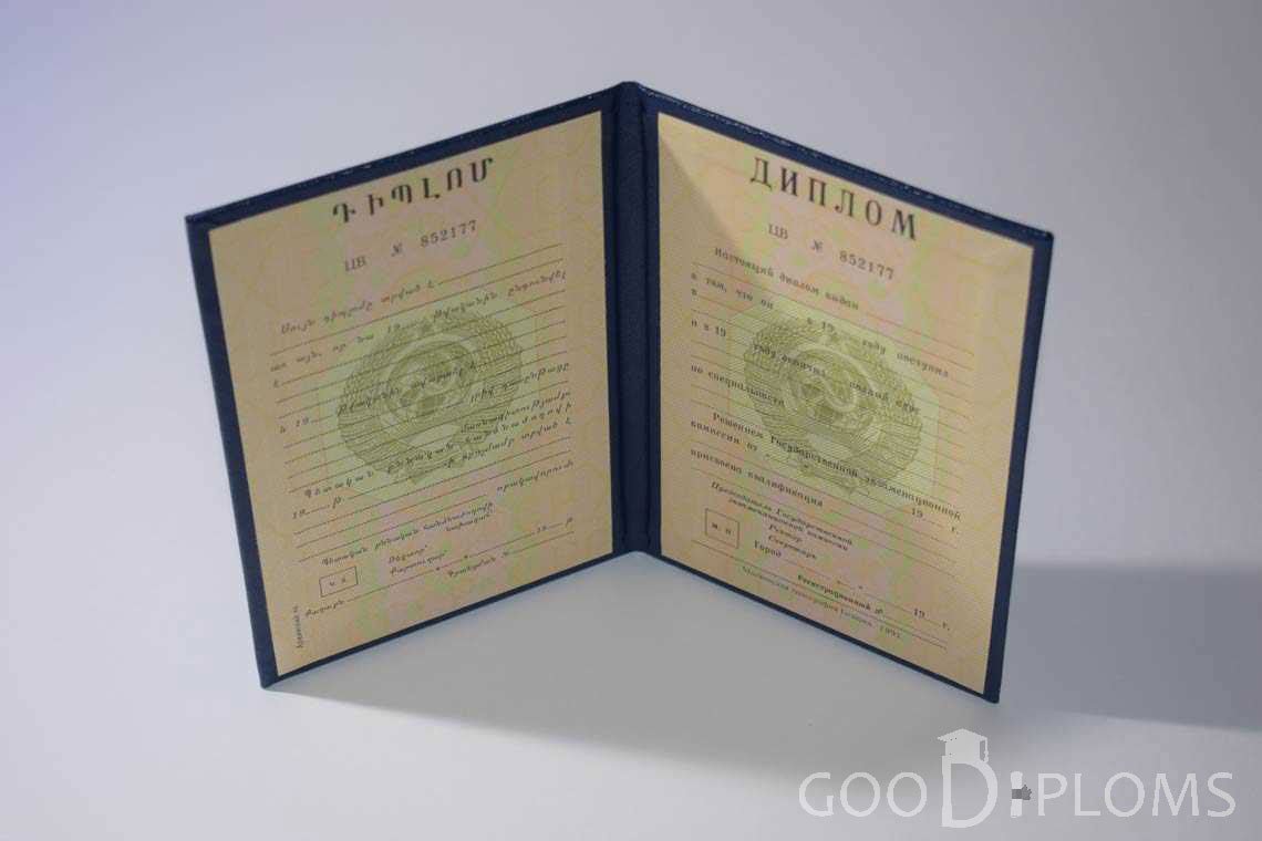 Диплом Вуза СССР Армения  период выдачи 1975-1996 -  Магнитогорск