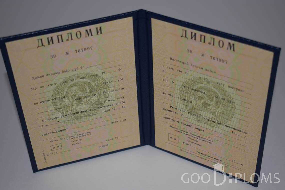 Диплом Вуза СССР Таджикистан  период выдачи 1975-1996 -  Магнитогорск