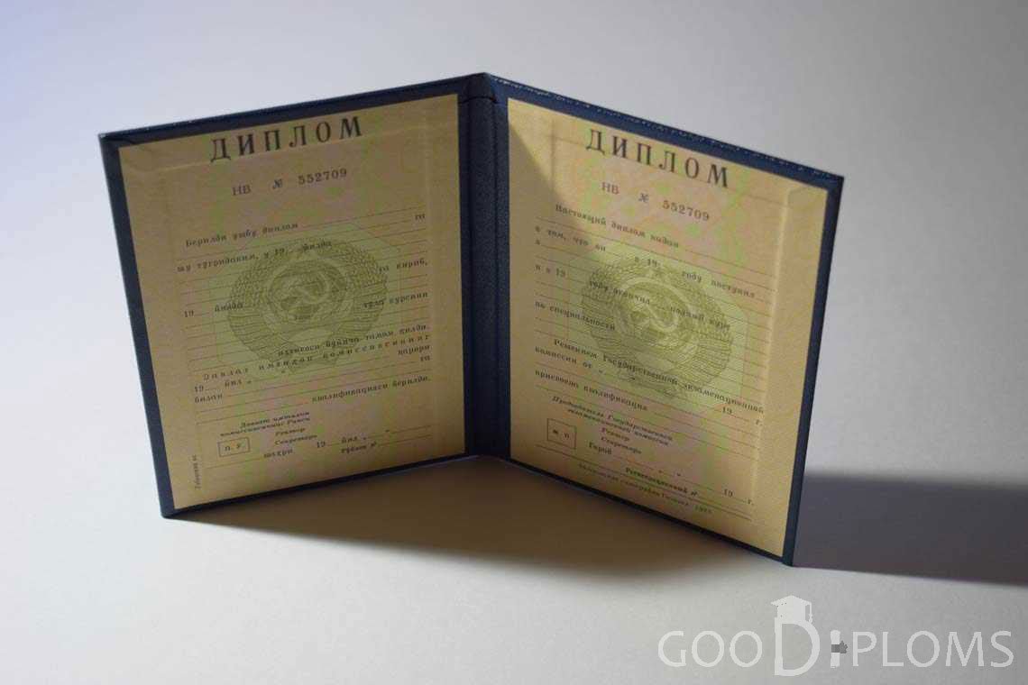 Диплом Вуза СССР Узбекистан  период выдачи 1975-1996 -  Магнитогорск