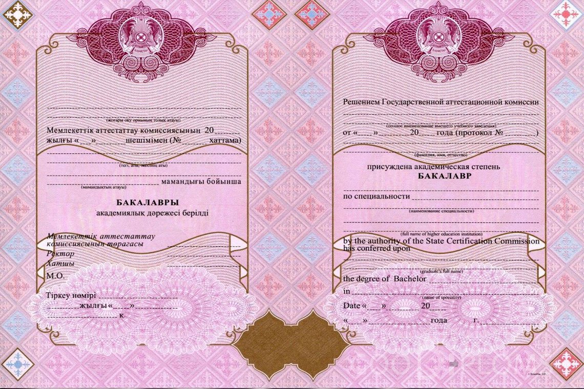 Казахский диплом бакалавра с отличием - Магнитогорск