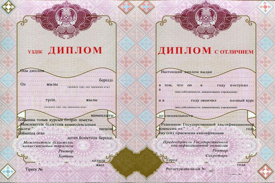Казахский диплом о высшем образовании с отличием - Магнитогорск