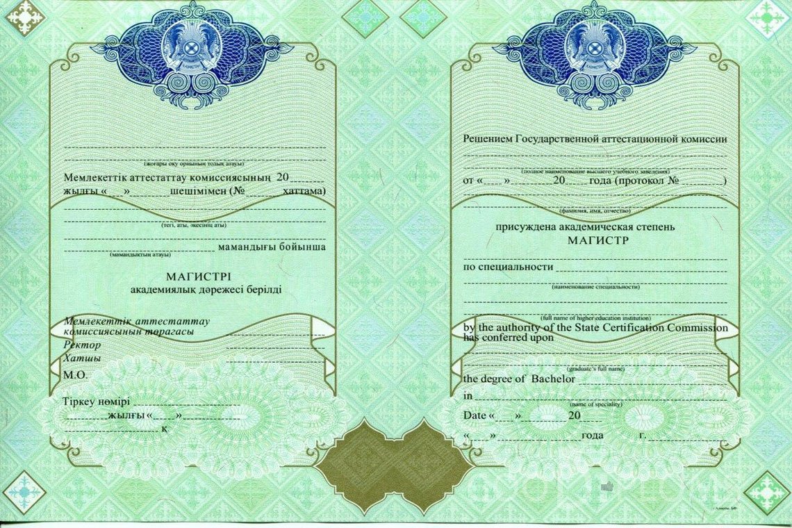 Казахский диплом магистра - Магнитогорск
