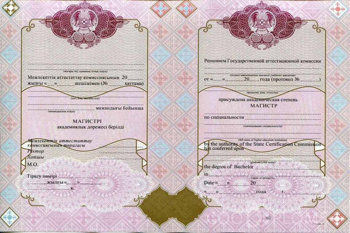 Казахский диплом магистра с отличием - Магнитогорск