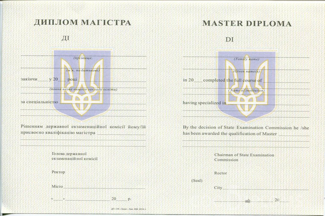 Украинский диплом магистра - Магнитогорск