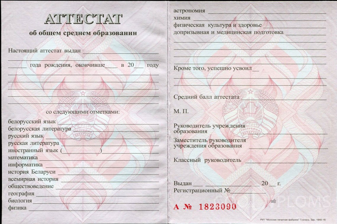 Белорусский аттестат за 11 класс - Магнитогорск
