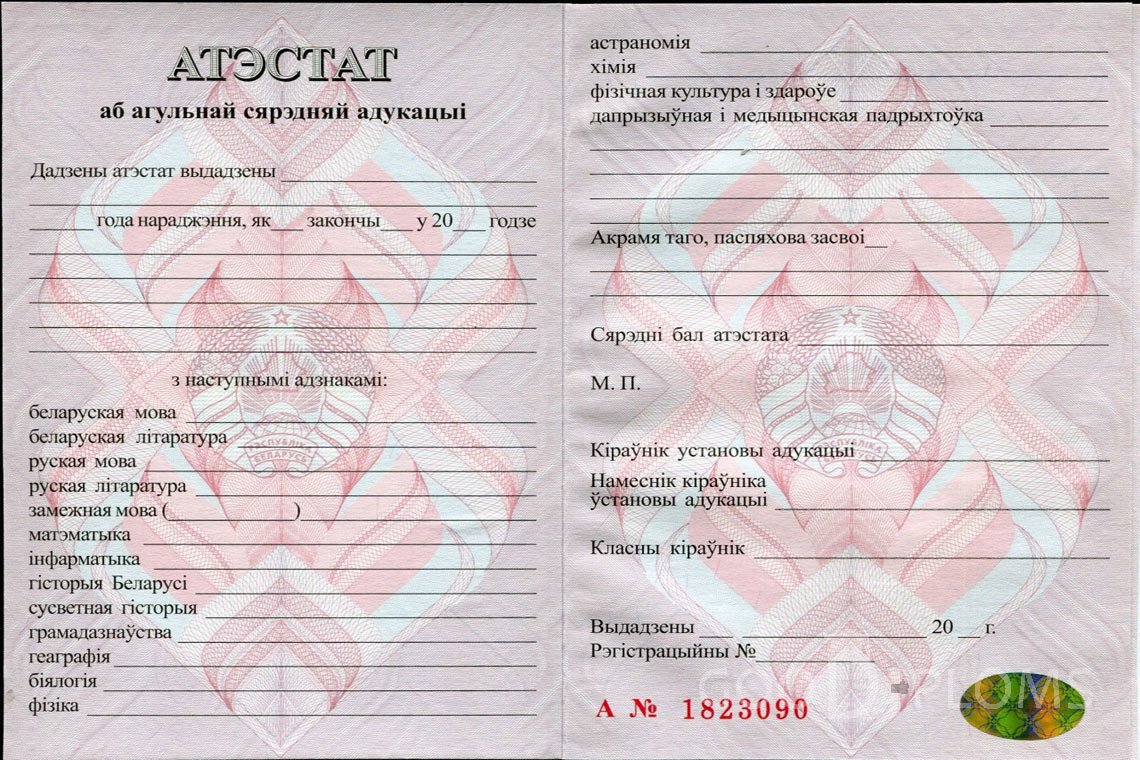 Белорусский аттестат за 11 класс - Магнитогорск