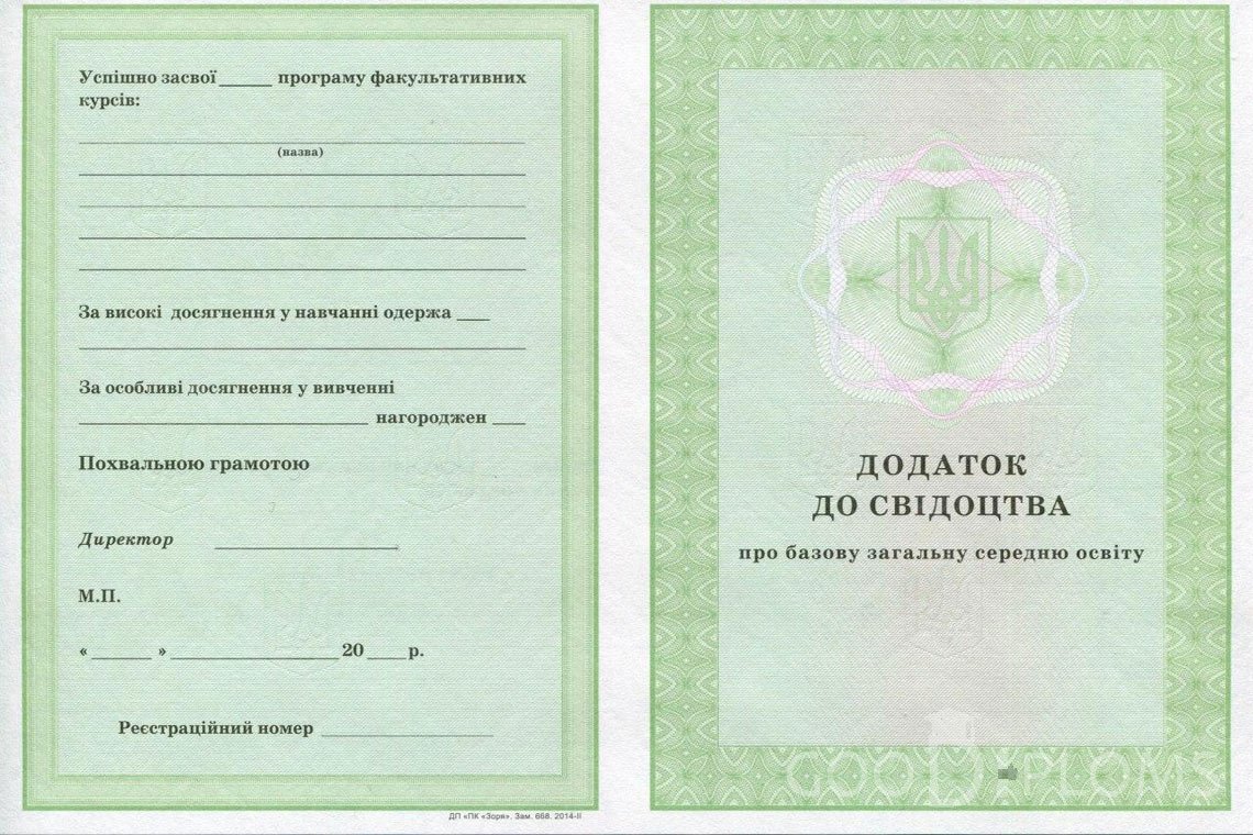 Украинский аттестат за 9 класс - приложение - Магнитогорск