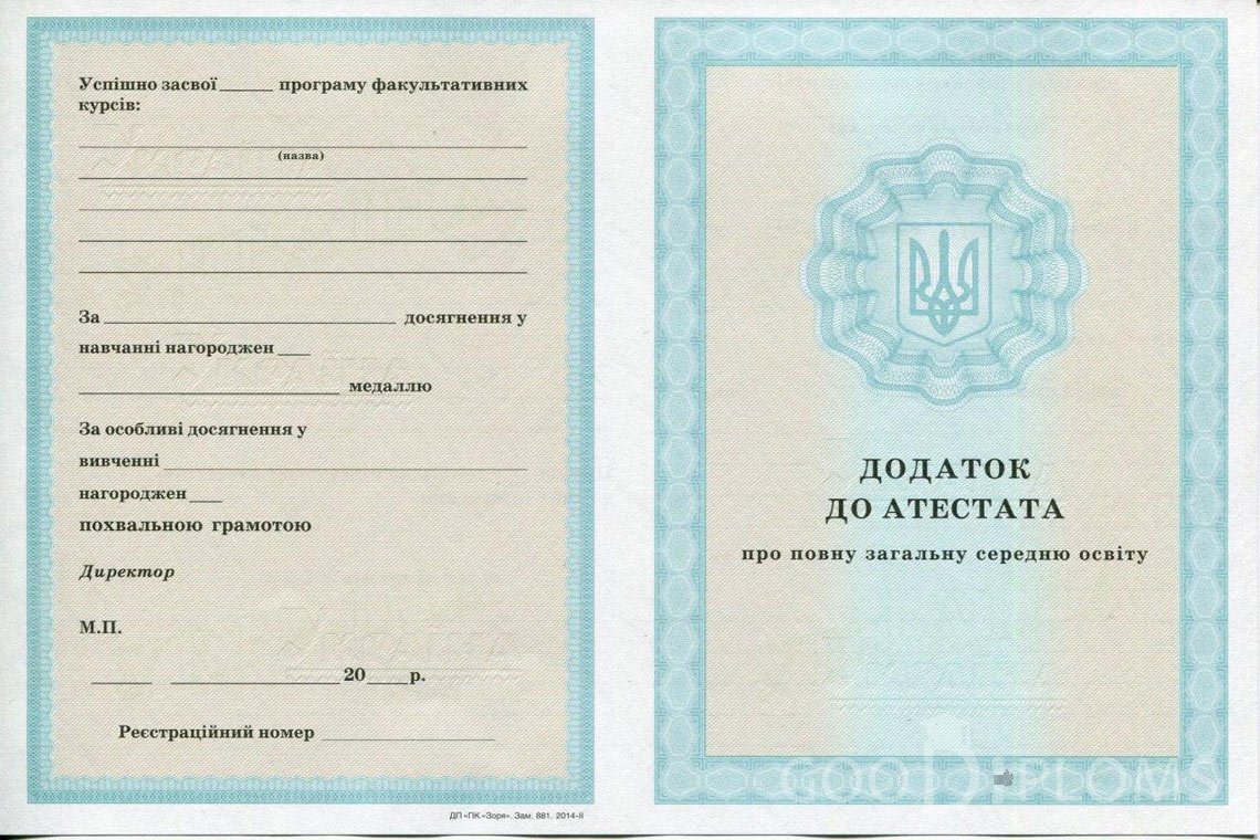 Украинский аттестат за 11 класс - приложение - Магнитогорск