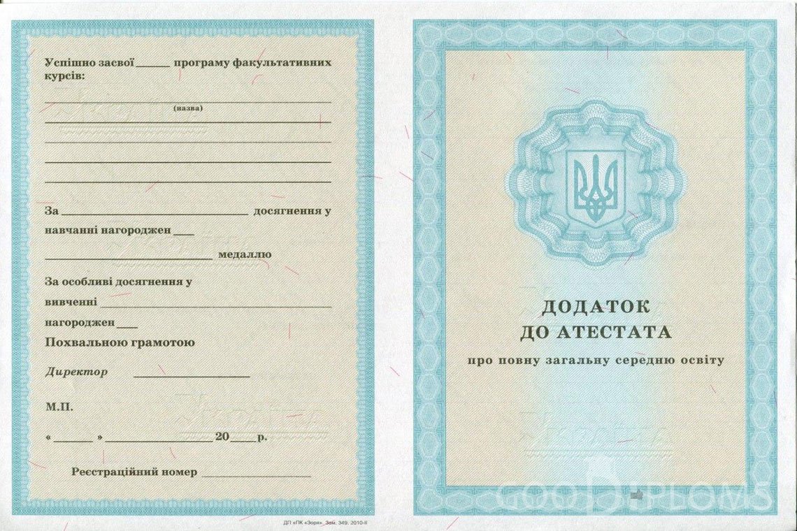 Украинский аттестат за 11 класс - приложение - Магнитогорск
