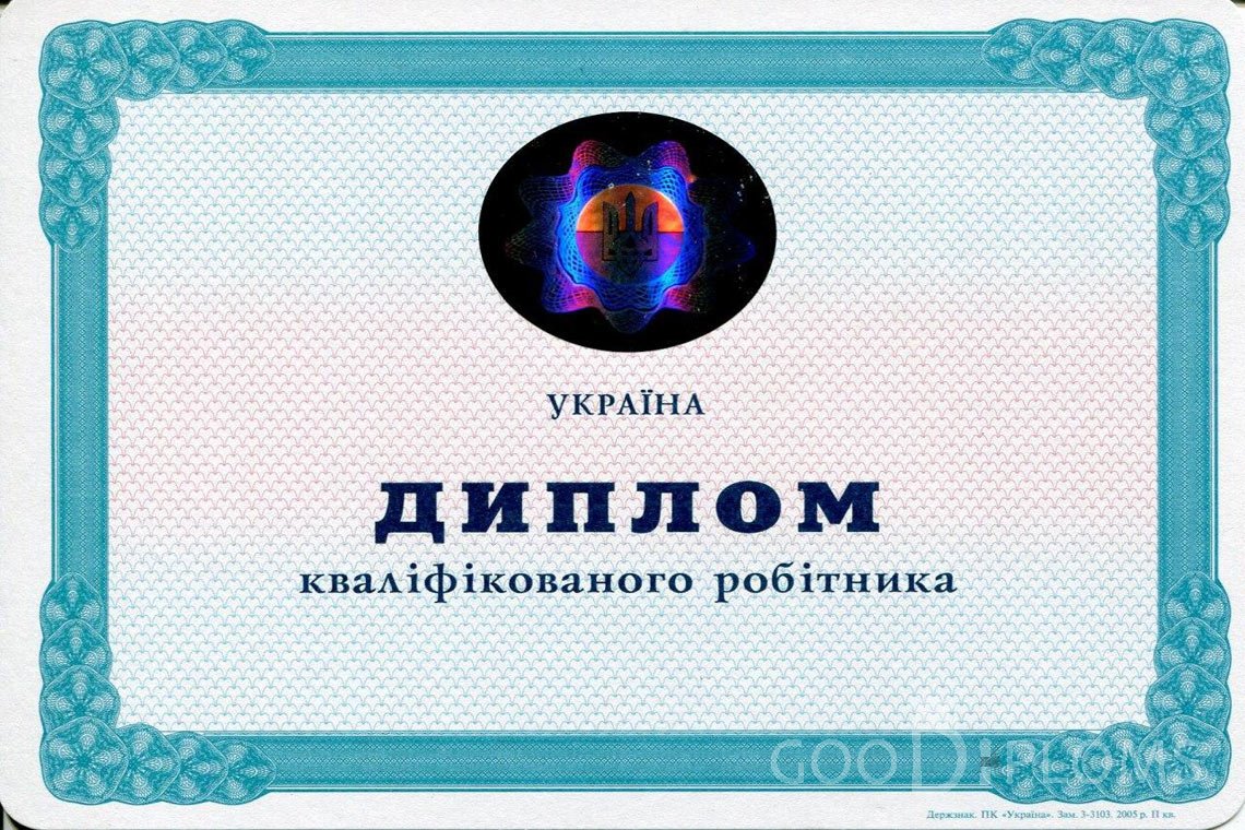 Украинский диплом пту - Магнитогорск