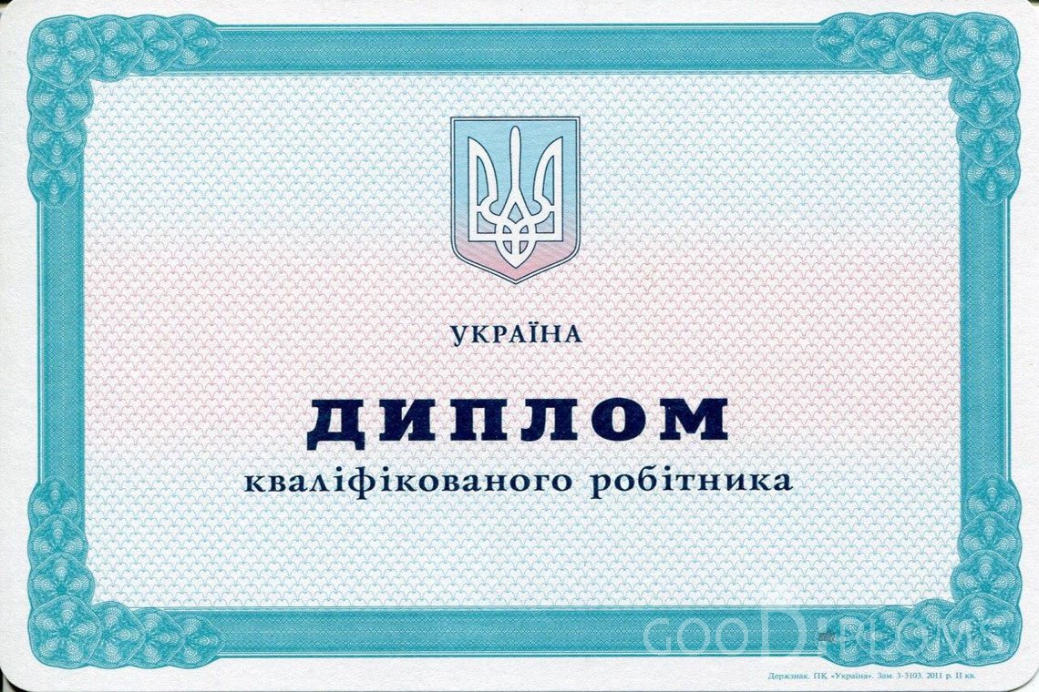 Украинский диплом пту - Магнитогорск