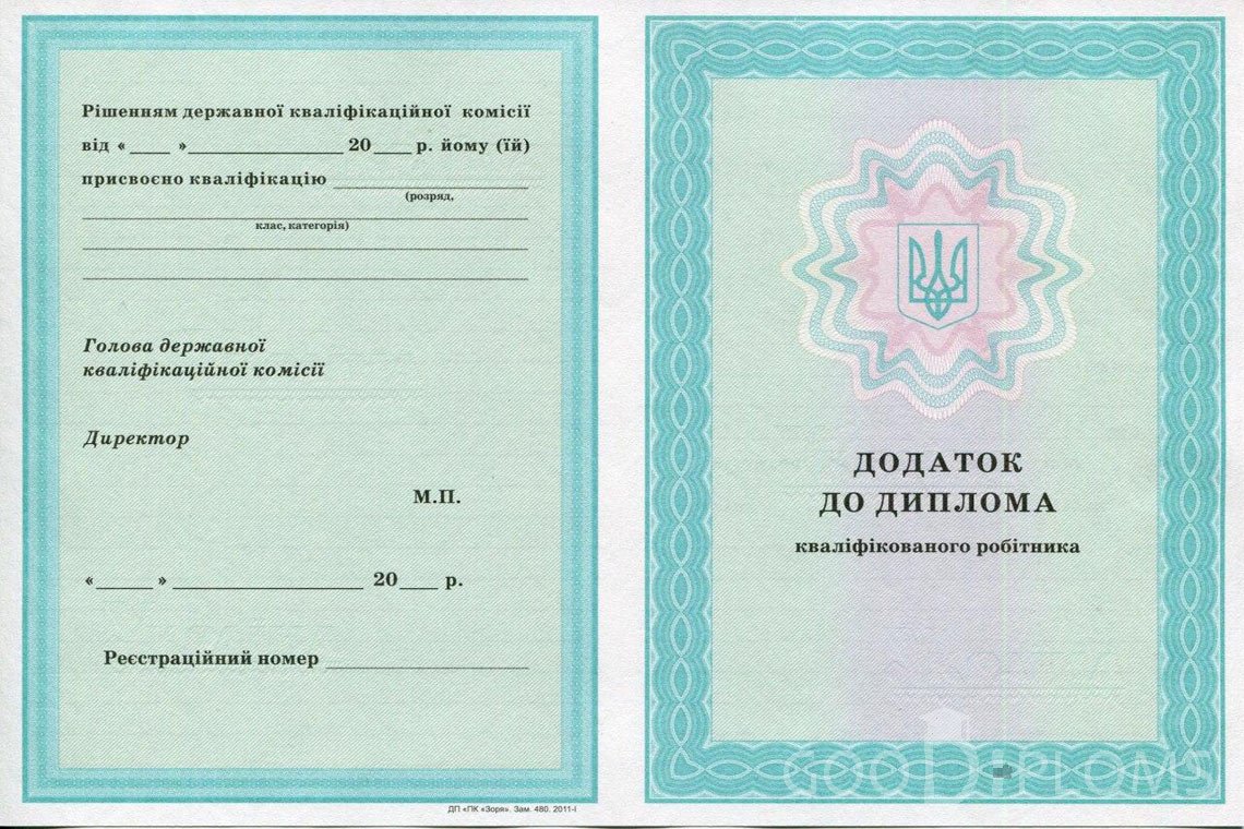 Украинский диплом пту - приложение - Магнитогорск
