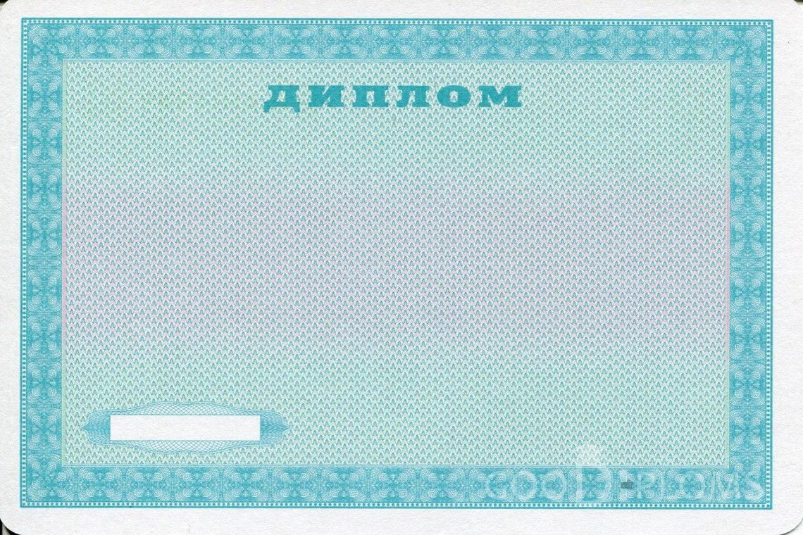 Украинский диплом пту - Обратная сторона- Магнитогорск