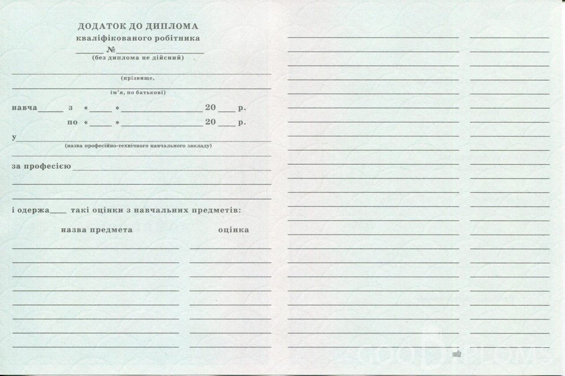Украинский диплом пту - Обратная сторона приложения- Магнитогорск