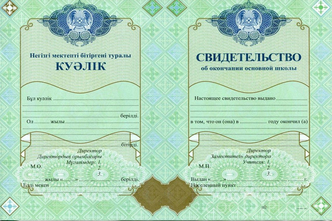 Казахский аттестат за 9 класс - Магнитогорск