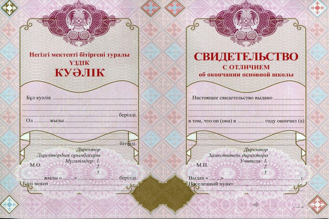 Казахский аттестат за 9 класс с отличием - Магнитогорск