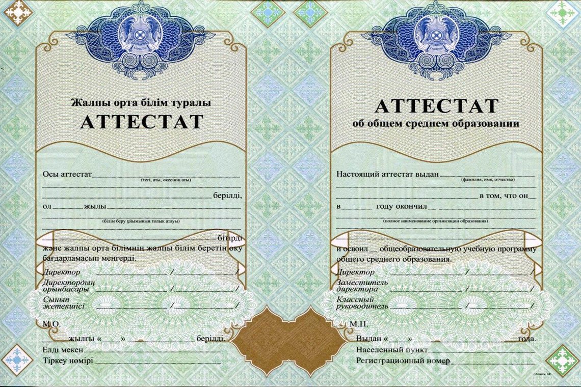 Казахский аттестат за 11 класс - Магнитогорск