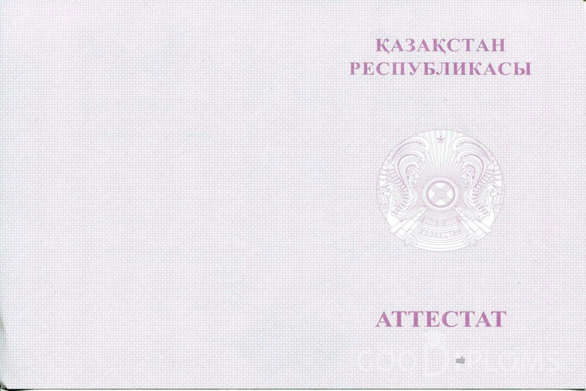 Казахский аттестат за 11 класс с отличием - Обратная сторона- Магнитогорск